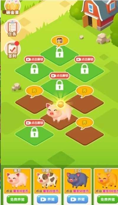 玩玩猪红包版图4