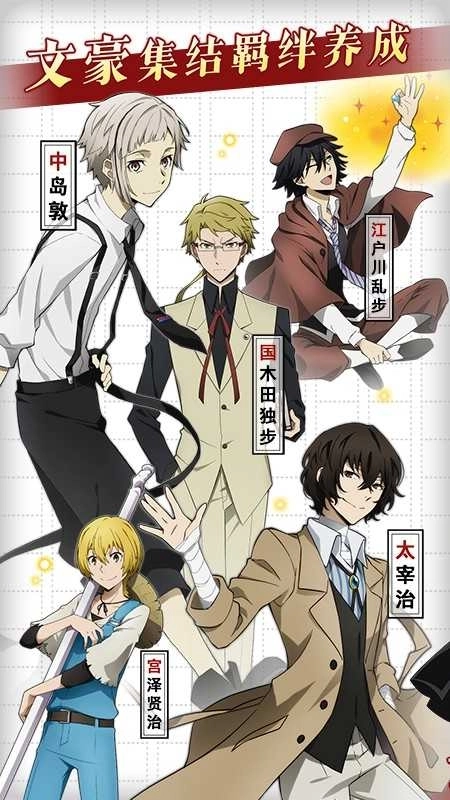 文豪迷犬怪奇谭图2