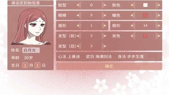 渣女修仙模拟器(4)