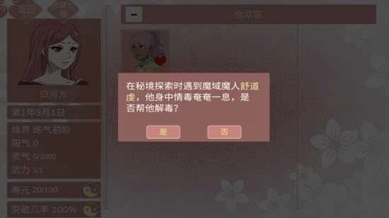 渣女修仙模拟器(1)