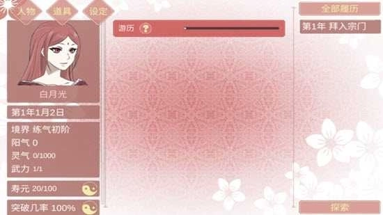 渣女修仙模拟器(3)