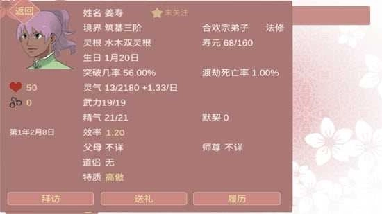 渣女修仙模拟器(2)