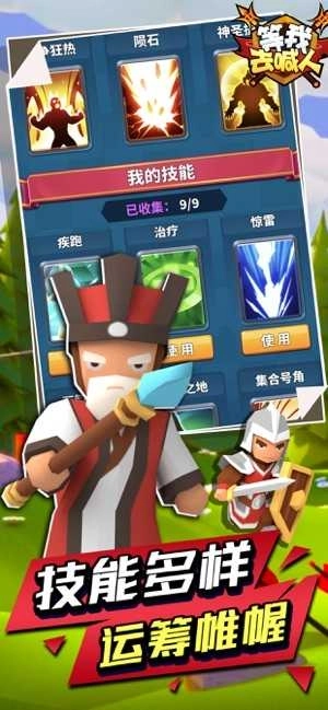 等我去喊人游戏安卓版