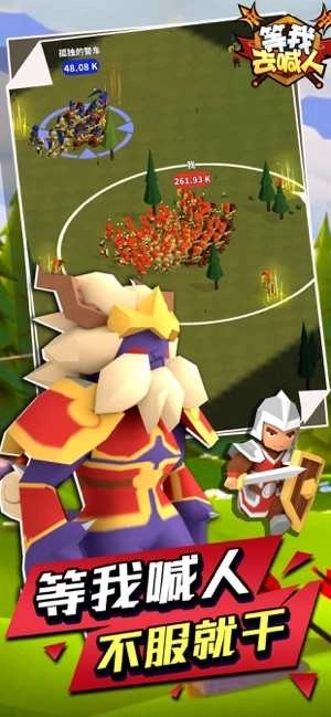 等我去喊人游戏安卓版