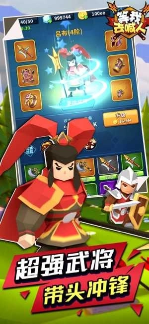 等我去喊人游戏安卓版