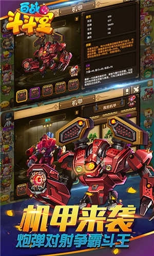 百战斗斗堂拇指版图4