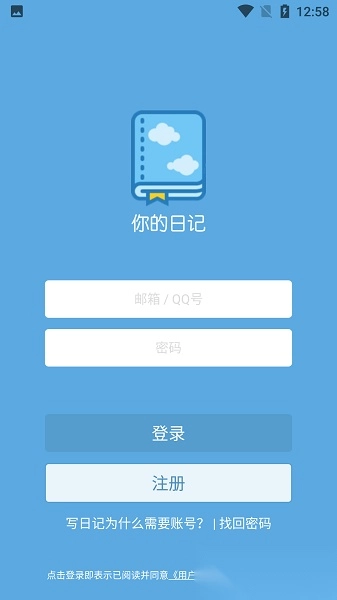 你的日记软件图3