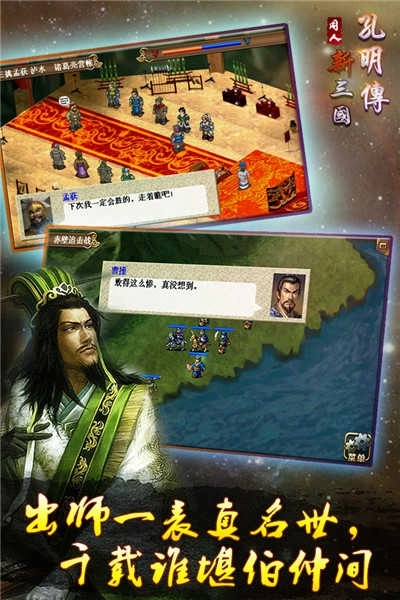 三国孔明传图2