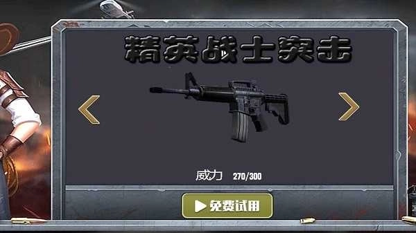 精英战士突击(4)