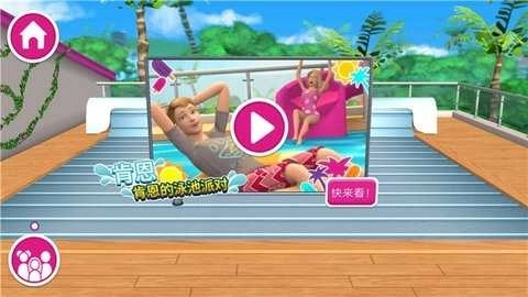 芭比梦幻小屋历险图3