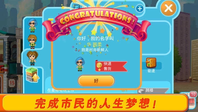 口袋商业街2安卓版图2