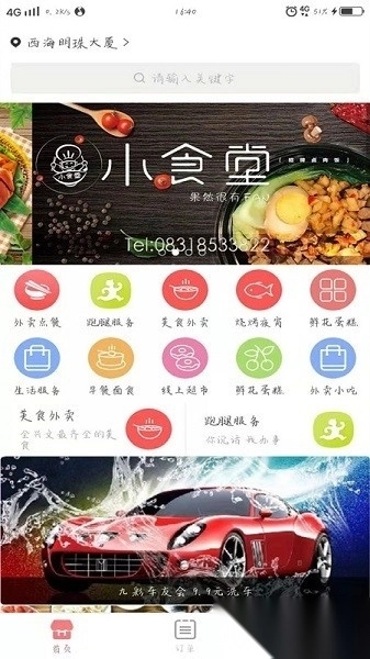 兴文懒人外卖图1