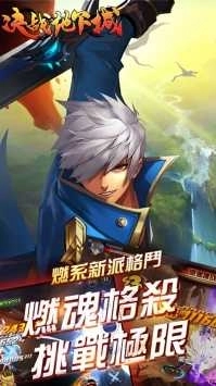 决战地下城游戏