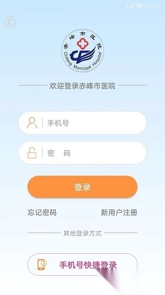 赤峰市医院网上挂号平台图3