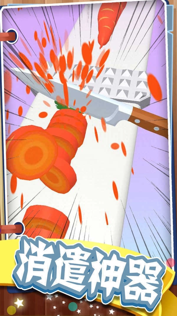 最强菜刀大师(1)