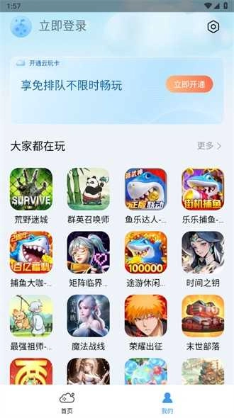小米云游戏最新版(1)