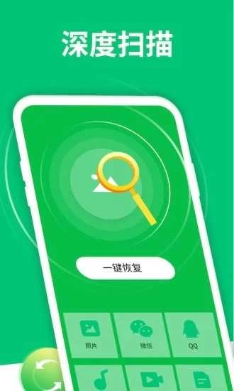 手机数据恢复软件图4