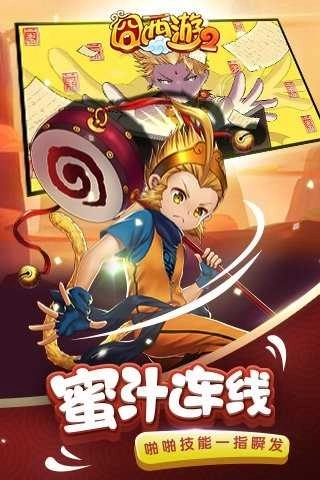 囧西游2(1)