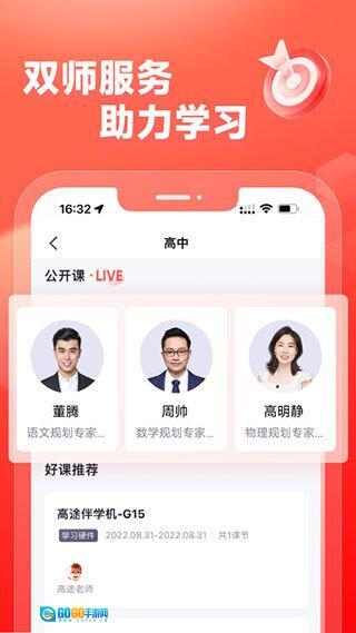 高途高中规划图1