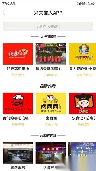 兴文懒人外卖图3