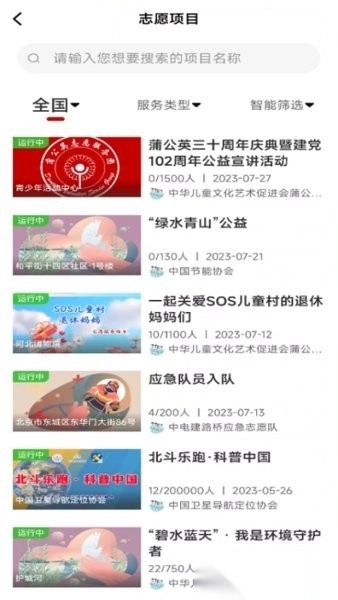 中国志愿最新版图2