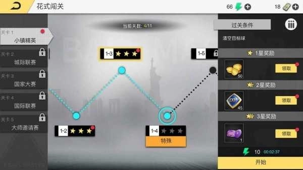 台球大师手机版(4)