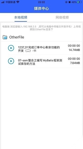 深造播放器手机图2