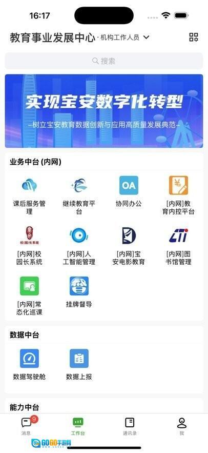 宝教通手机版图1