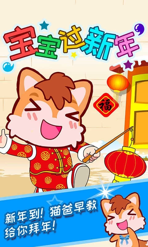 宝宝过新年(4)
