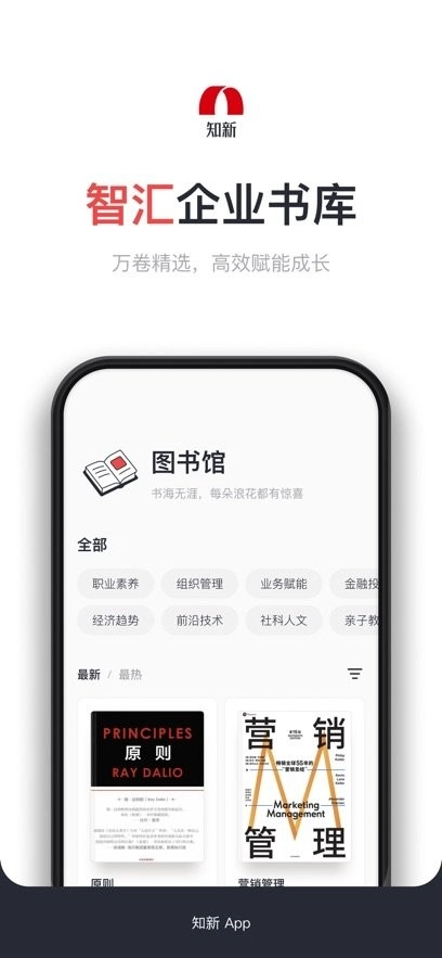 知新客户端图3