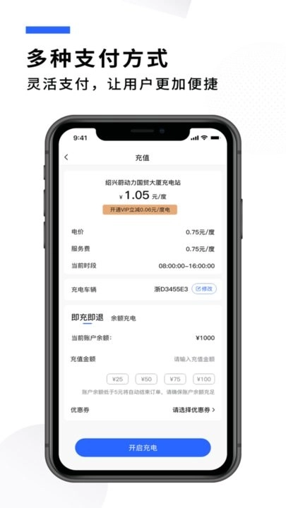 蔚动力充电手机版图1
