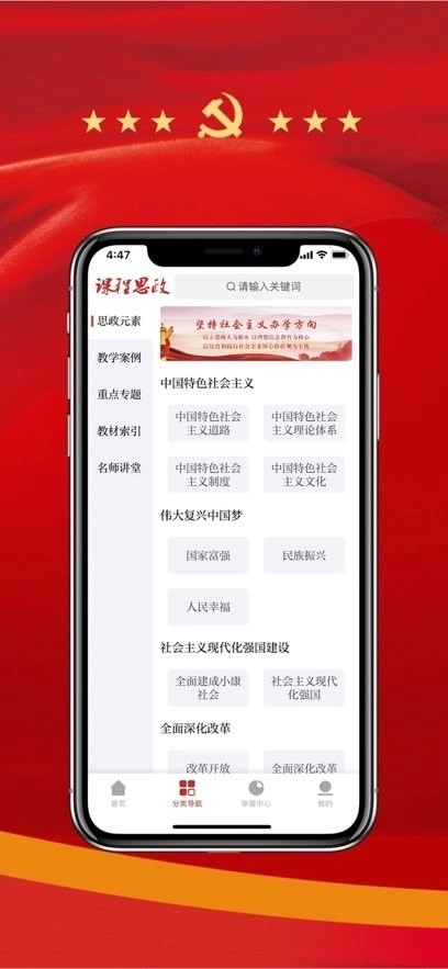 课程思政最新版图1