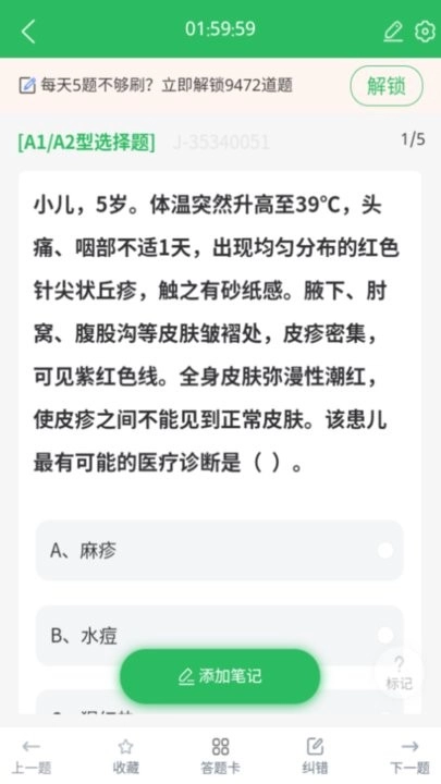 儿科护理软件图3
