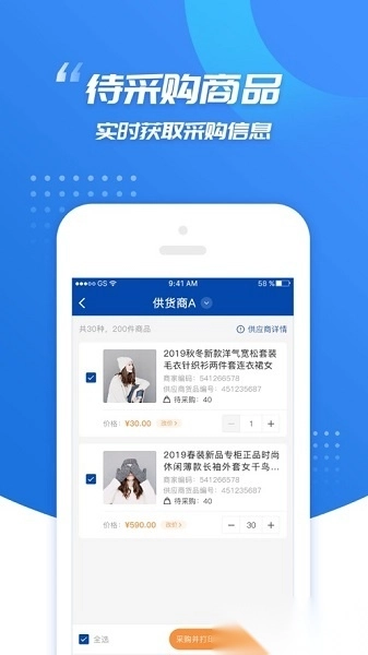旺店助手最新版图2