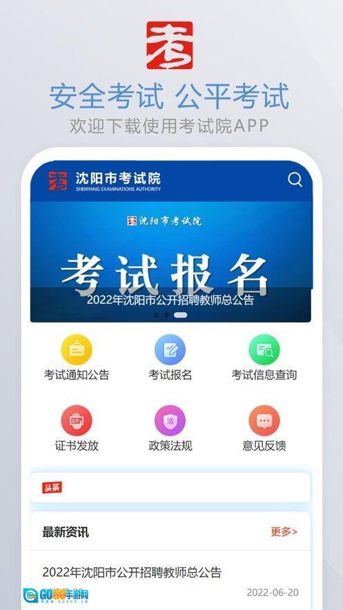 沈阳市考试院图2