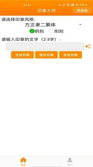 印章大师手机版图3