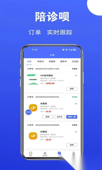 陪诊呗图1