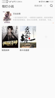 怪灯小说2026免费版图1