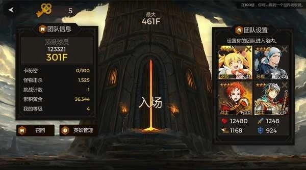 秘密之塔(Secret Tower)(2)