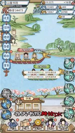 古代书院模拟器安卓版图2