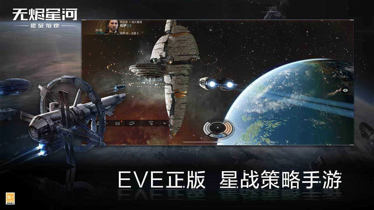 星战前夜:无烬星河网易图3