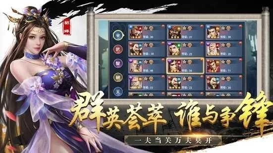 新三国霸业单机版图2