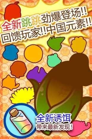 新种发现跳跳研究所完整版