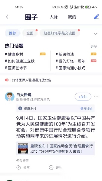 医师服务考培版图3