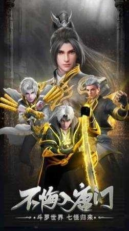 斗罗大陆5重生唐三图5