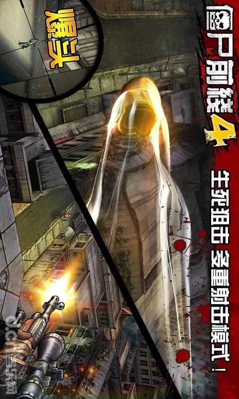 僵尸前线4游戏(2)