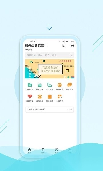 绿发生活软件图1