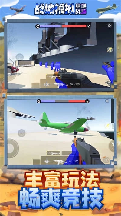 战地模拟绝地战场(3)