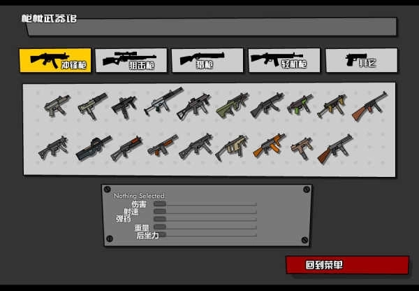 混乱大枪战2无敌版