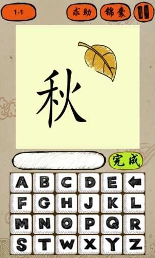 玩命猜成语红包版(3)